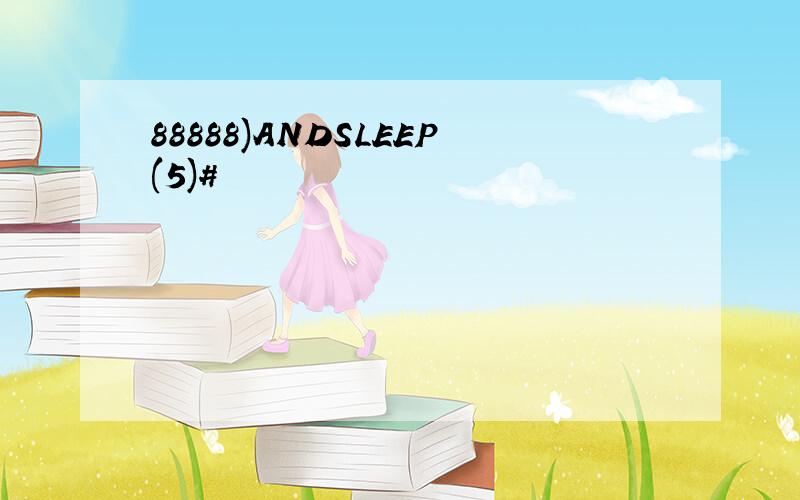 88888)ANDSLEEP(5)#