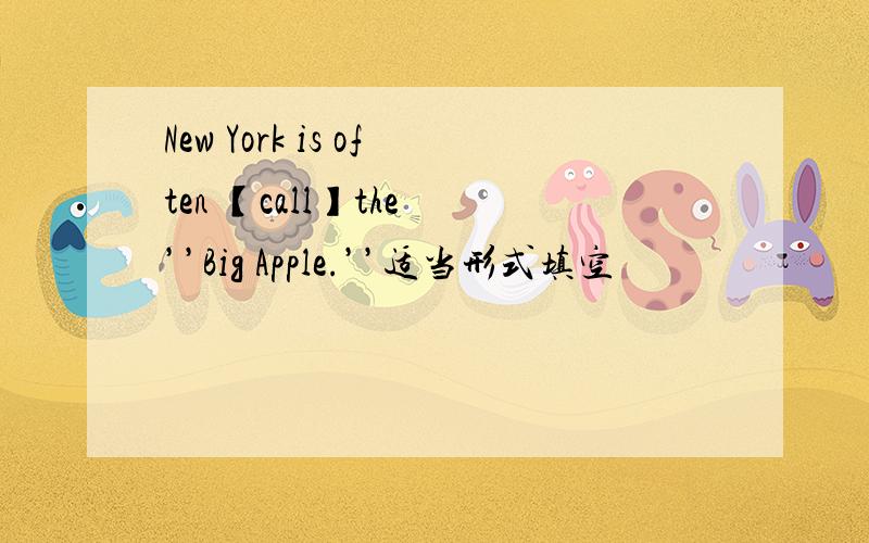 New York is often 【call】the ’’Big Apple.’’适当形式填空