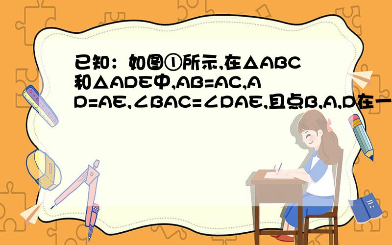 已知：如图①所示,在△ABC和△ADE中,AB=AC,AD=AE,∠BAC=∠DAE,且点B,A,D在一条直线上,连接BE,CD,M,N分别为BE,CD的中点.（3）∠CAB=α,设直线CD与直线BE交点为G,在图①和图②中,分别求出∠BGD.（结果用含α