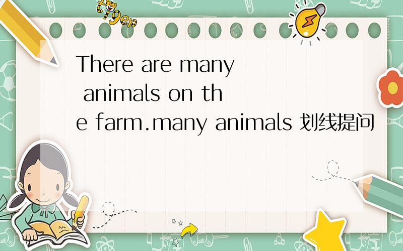 There are many animals on the farm.many animals 划线提问