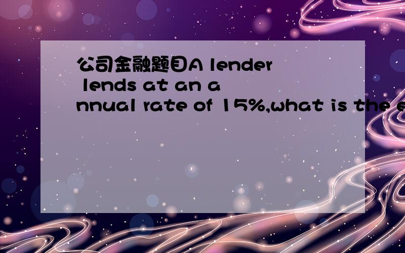 公司金融题目A lender lends at an annual rate of 15%,what is the equivalent daily rate?A.1.51% B.1.07% C.1.71% D,1.17%