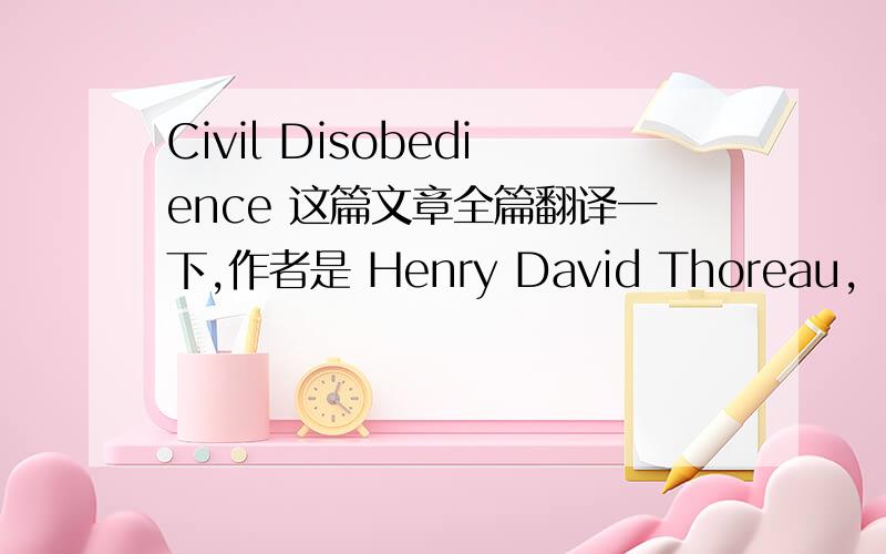 Civil Disobedience 这篇文章全篇翻译一下,作者是 Henry David Thoreau,