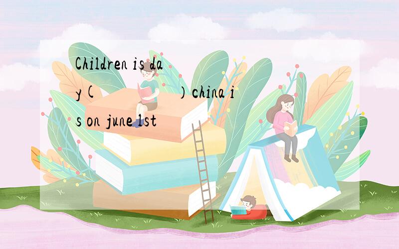 Children is day(　　　　）china is on june lst