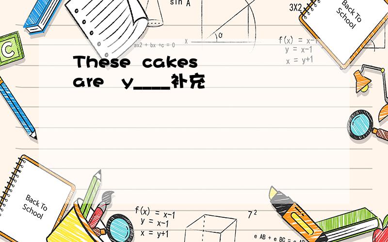 These  cakes  are   y____补充