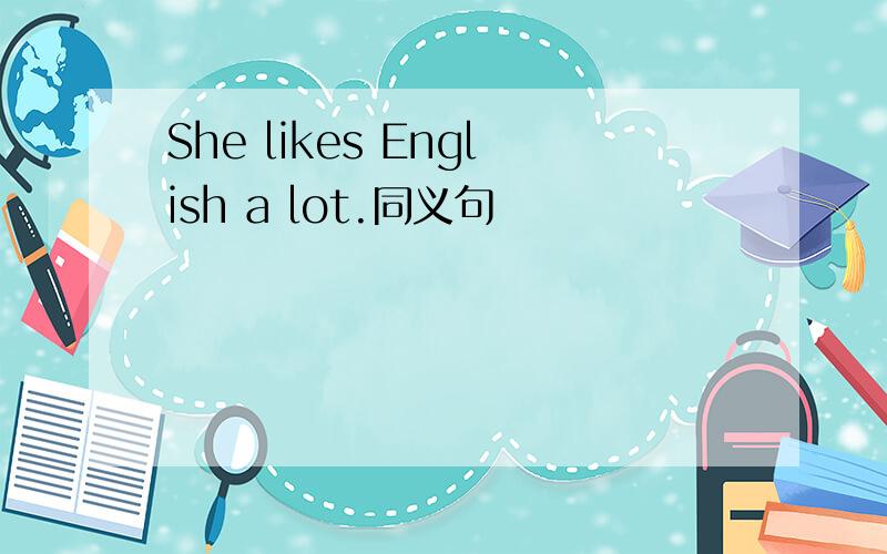 She likes English a lot.同义句
