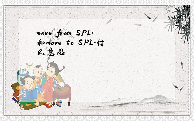 move from SPL.和move to SPL.什么意思