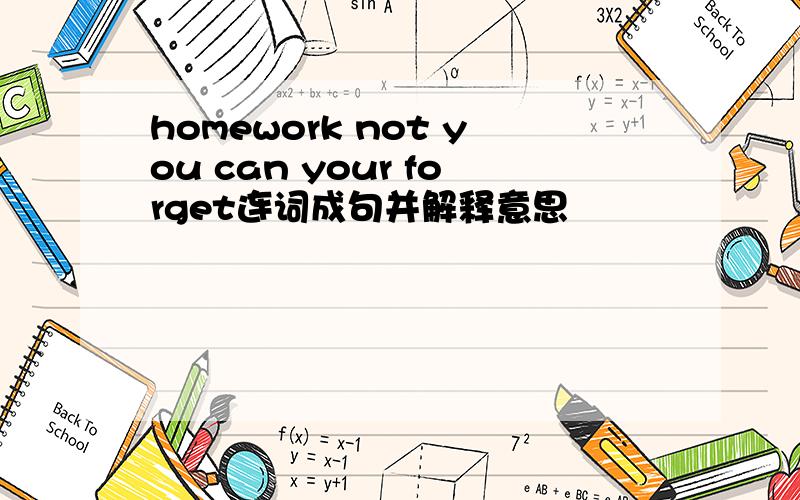 homework not you can your forget连词成句并解释意思