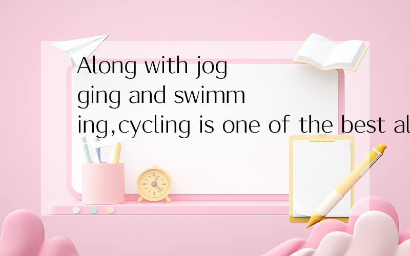 Along with jogging and swimming,cycling is one of the best allAlong with jogging and swimming,cycling is one of the best all-round forms of exercise.It can help to increase your strength and energy,giving you more efficient muscles and a stronger hea