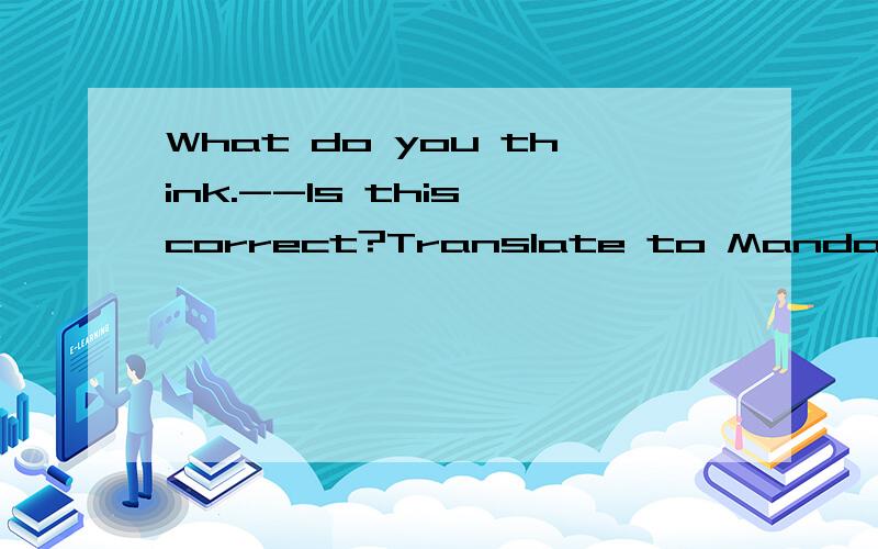 What do you think.--Is this correct?Translate to MandarinWhat is the different?（1）What do you think.（2）What do you thinking.(present)