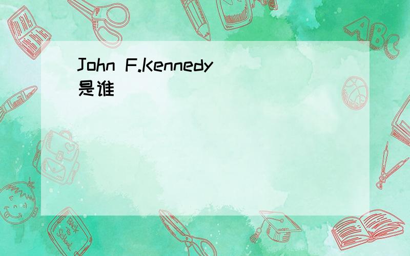 John F.Kennedy是谁
