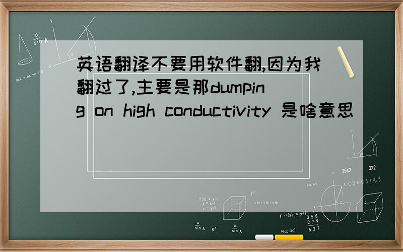 英语翻译不要用软件翻,因为我翻过了,主要是那dumping on high conductivity 是啥意思