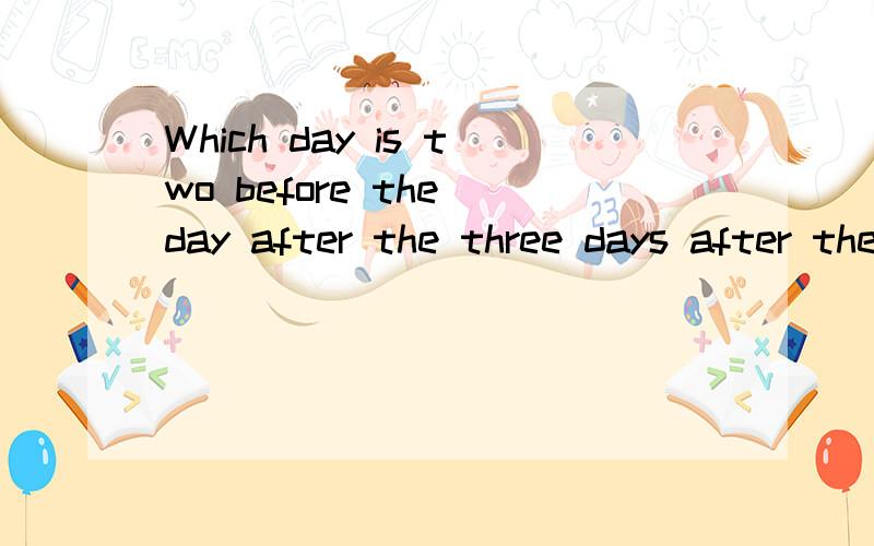 Which day is two before the day after the three days after the day before Tuesday?翻译