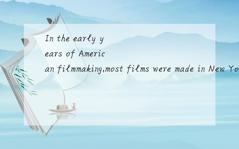 In the early years of American filmmaking,most films were made in New York City.是什么意思?.
