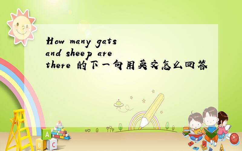 How many gats and sheep are there 的下一句用英文怎么回答