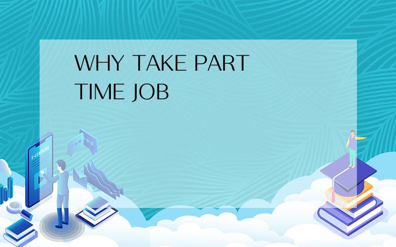WHY TAKE PART TIME JOB
