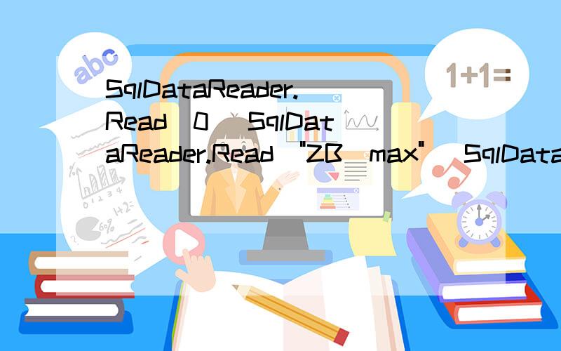 SqlDataReader.Read[0] SqlDataReader.Read[