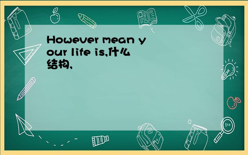 However mean your life is,什么结构,