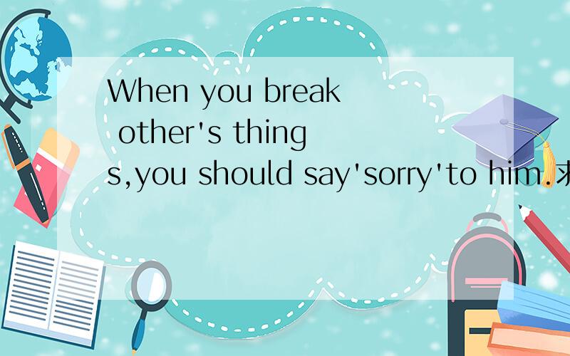 When you break other's things,you should say'sorry'to him.求解此处other的词性.OTHER不是形容词么TUT.