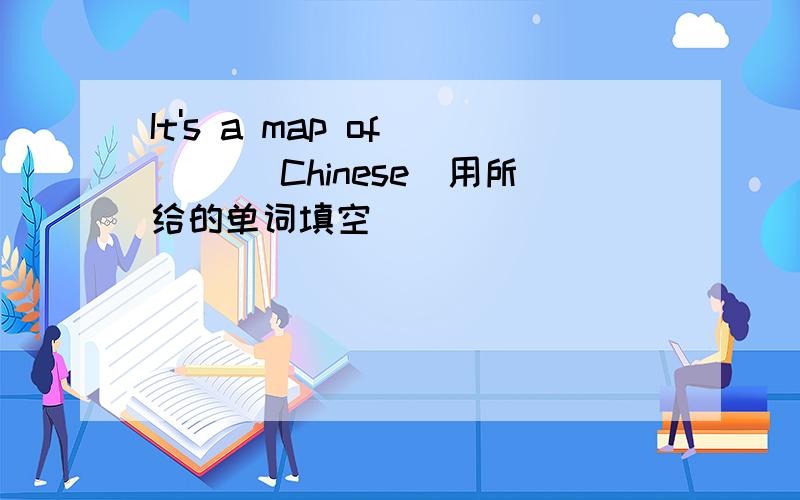 It's a map of ( )(Chinese)用所给的单词填空