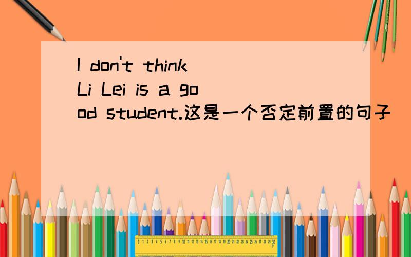 I don't think Li Lei is a good student.这是一个否定前置的句子．我想问如果主语不是第一人称用否定前置吗?我的意思是如果think 后的宾语从句如果是否定句，主句不论主语是第几人称都要否定前置