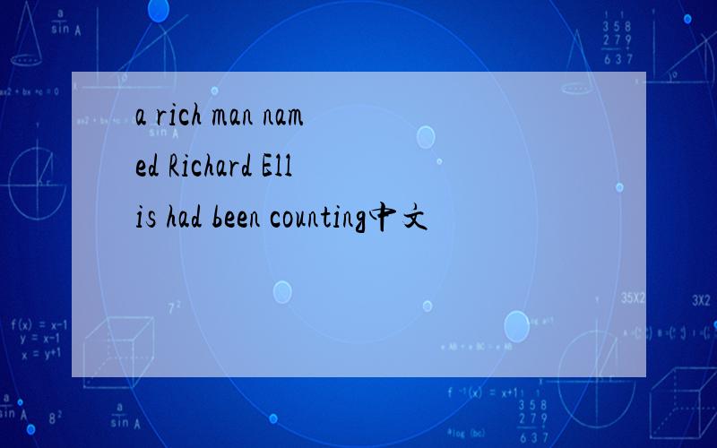a rich man named Richard Ellis had been counting中文