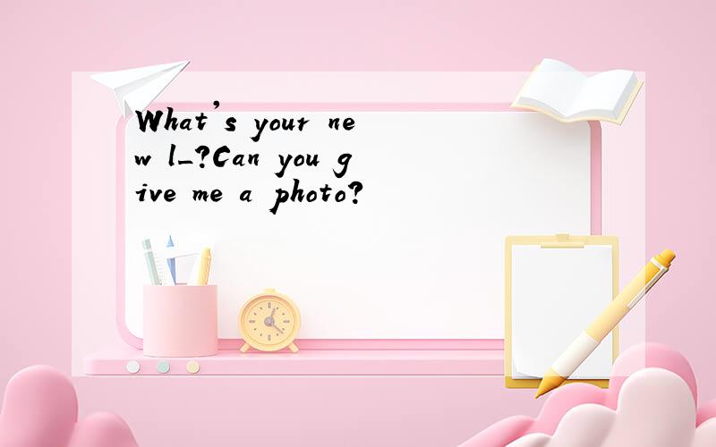 What's your new l_?Can you give me a photo?