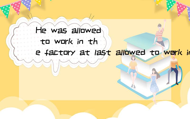 He was allowed to work in the factory at last allowed to work in the factory at last,_____ success depended on his good attitude and patience.A.whoseB.whatC.whichD.one's