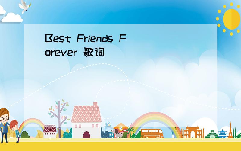 Best Friends Forever 歌词