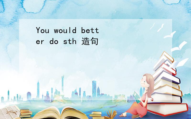 You would better do sth 造句