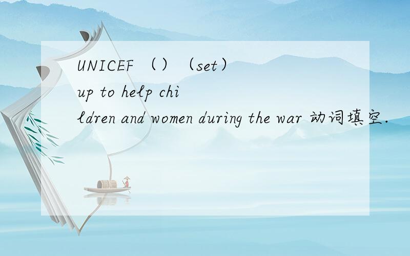 UNICEF （）（set）up to help children and women during the war 动词填空.