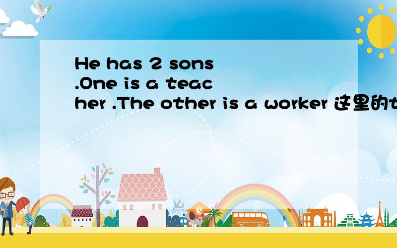 He has 2 sons .One is a teacher .The other is a worker 这里的the other是不是一个代词了 是不是the other做代词时指的是单数吖 the others做代词时指的是复数吖