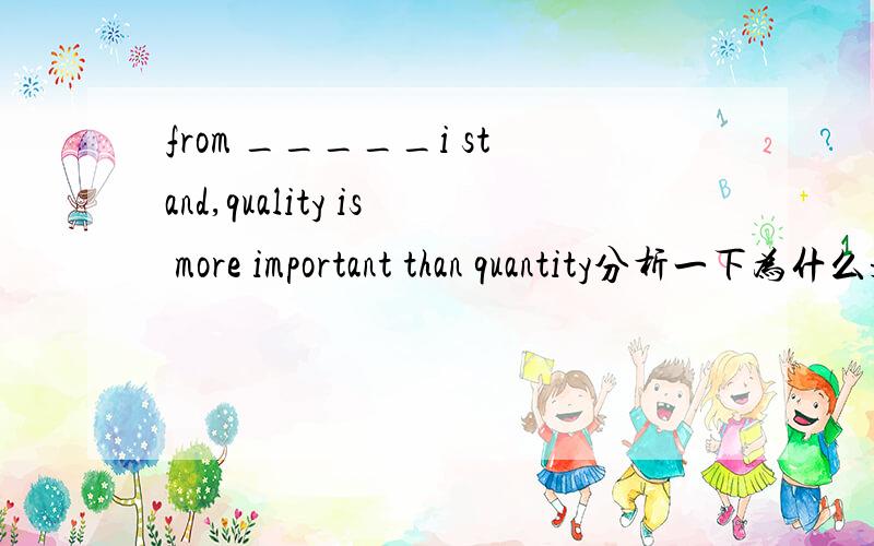 from _____i stand,quality is more important than quantity分析一下为什么是where阿,what 为什么不对,这是什么从句阿