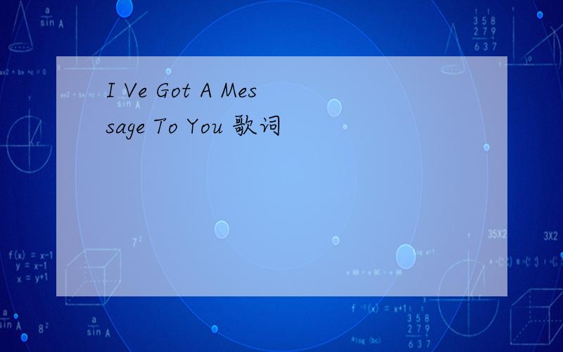 I Ve Got A Message To You 歌词