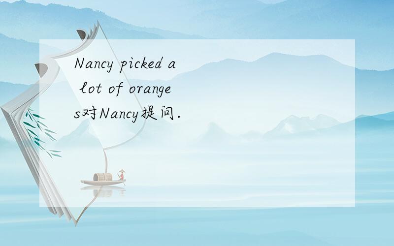 Nancy picked a lot of oranges对Nancy提问.
