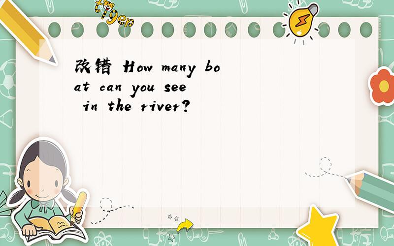 改错 How many boat can you see in the river?