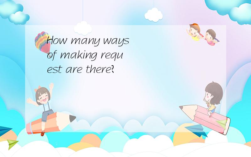 How many ways of making request are there?