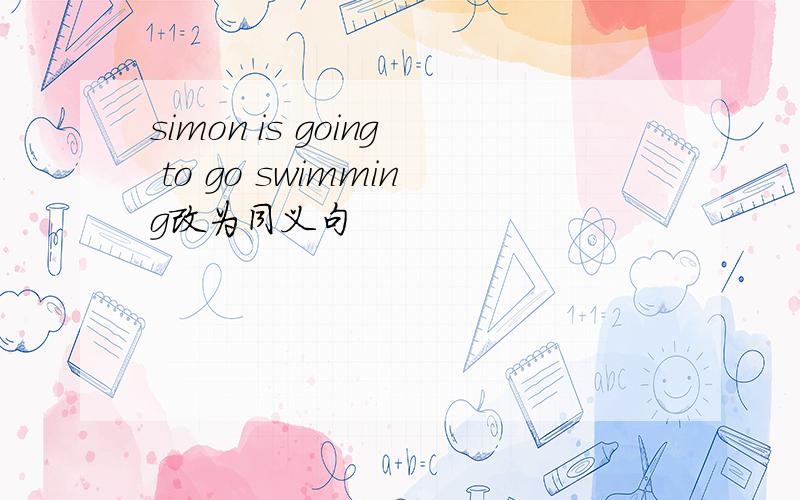 simon is going to go swimming改为同义句