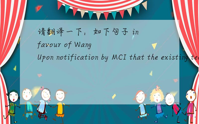 请翻译一下：如下句子 in favour of WangUpon notification by MCI that the existing technical details of the product have successfully been changed by Wang, Peter shall transfer an amount of ONE THOUSAND FIVE HUNDRED US DOLLARS to BigFeed, in