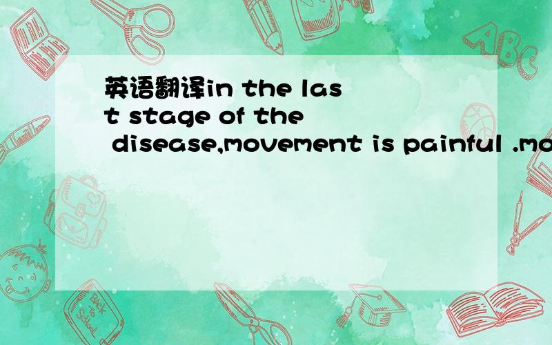 英语翻译in the last stage of the disease,movement is painful .movement 可数名词吗 怎样翻译?为什么不用moving
