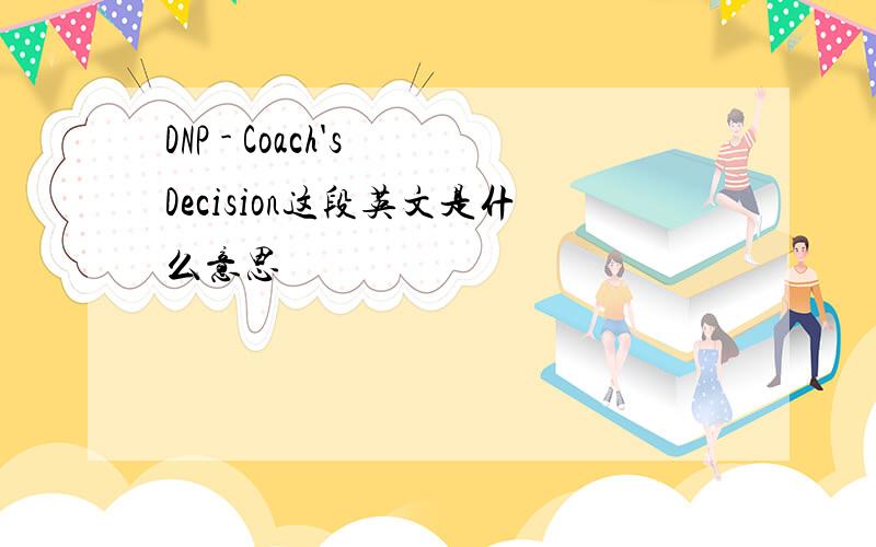 DNP - Coach's Decision这段英文是什么意思
