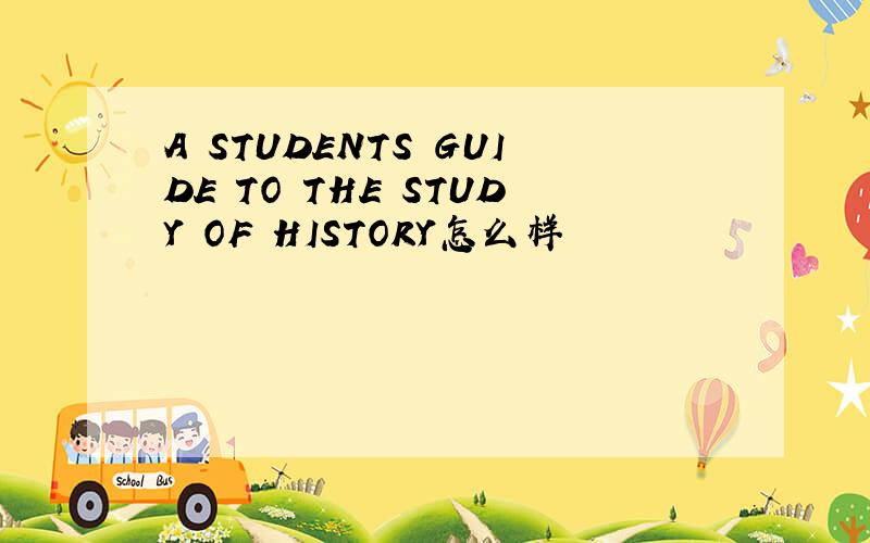 A STUDENTS GUIDE TO THE STUDY OF HISTORY怎么样