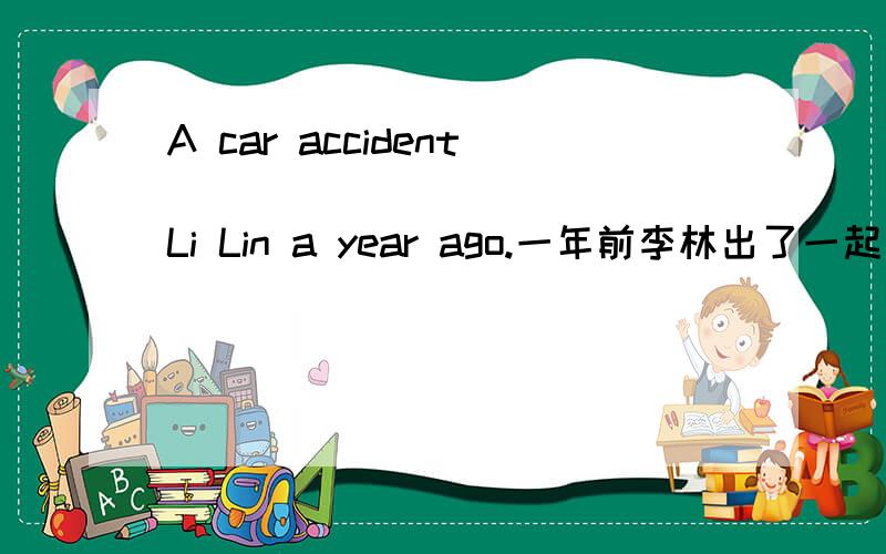 A car accident______ _______Li Lin a year ago.一年前李林出了一起车祸