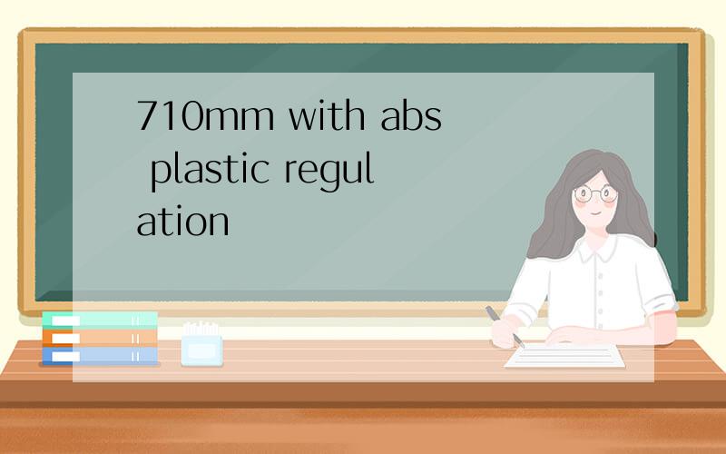 710mm with abs plastic regulation