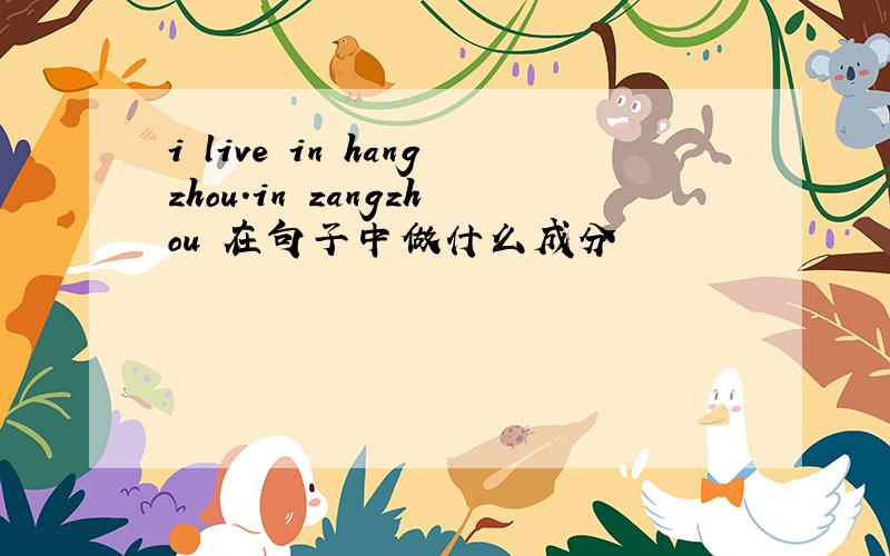 i live in hangzhou.in zangzhou 在句子中做什么成分