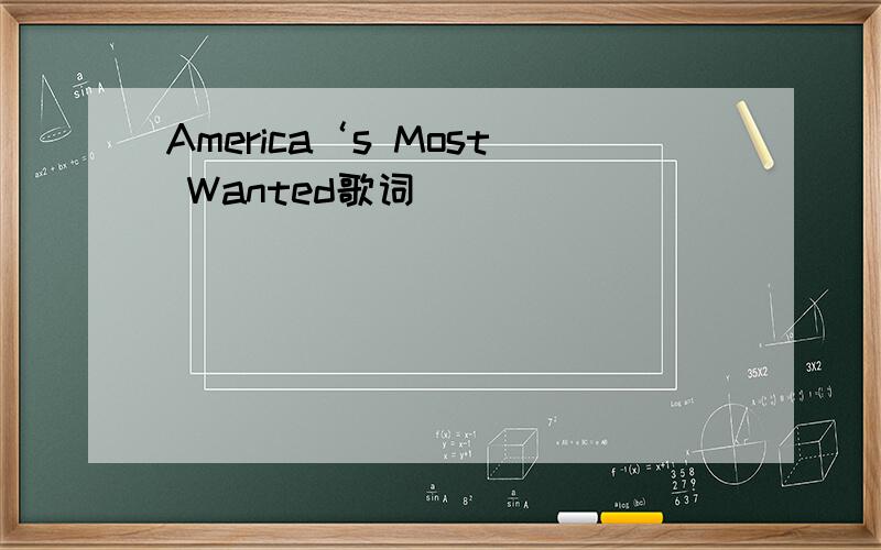 America‘s Most Wanted歌词