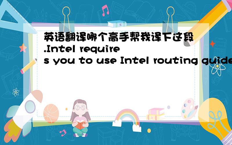 英语翻译哪个高手帮我译下这段.Intel requires you to use Intel routing guide solely to obtain carrier and service level assignments for shipments tendered by or on behalf of you and for no other purpose.