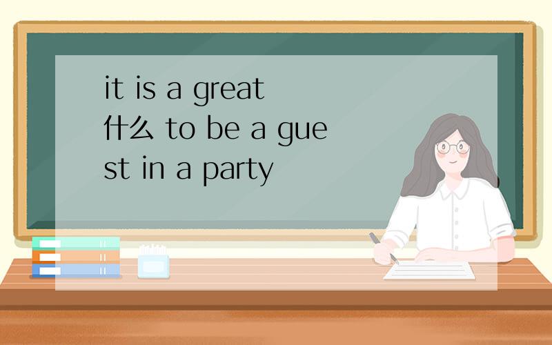 it is a great 什么 to be a guest in a party