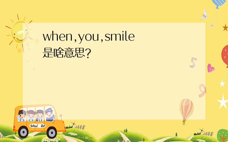 when,you,smile是啥意思?