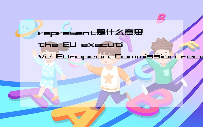 represent是什么意思the EU executive European Commission received complaint on June 24 by manufacturers (((representing))) more than 60 percent of EU DVD production.
