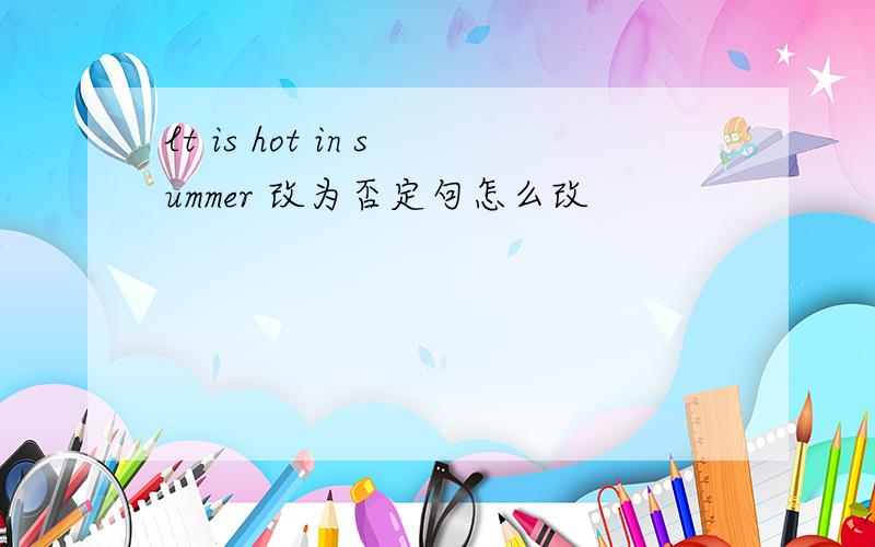 lt is hot in summer 改为否定句怎么改